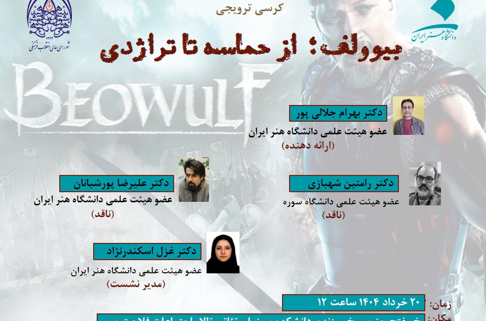 یوولف از حماسه تا تراژدی