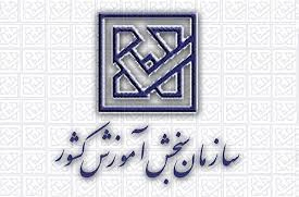 اولویت های پژوهشی و فناوری سازمان سنجش در سالهای ۱۴۰۴-۱۴۰۷ مشخص شد