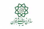 فراخوان پژوهشی سازمان زیباسازی شهر تهران
