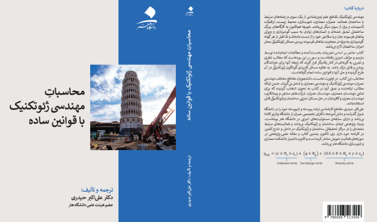 محاسبات مهندسی ژئوتکنیک با قوانین ساده