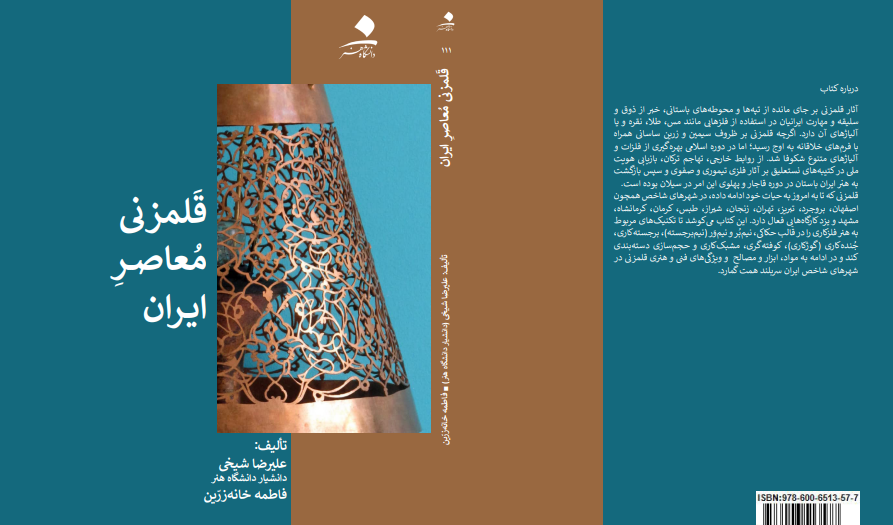 قلمزنی معاصر ایران