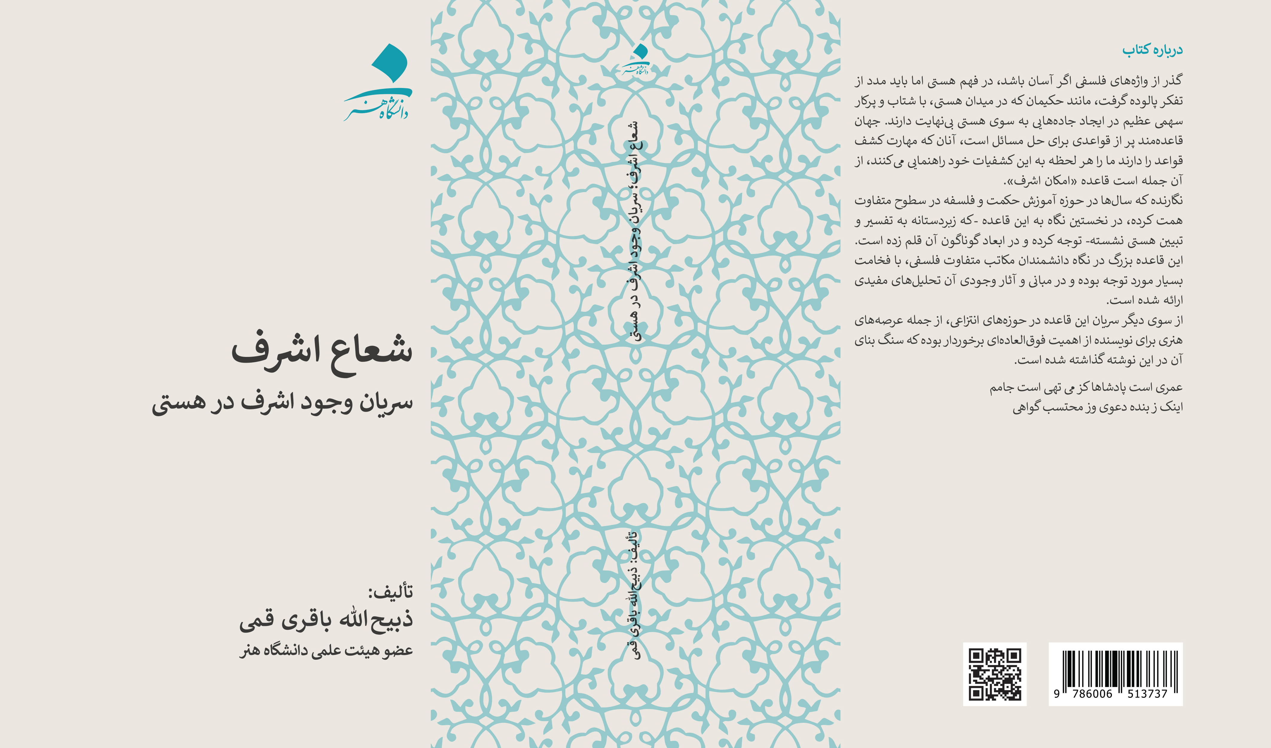 شعاع اشرف، سریان وجود اشرف در هستی