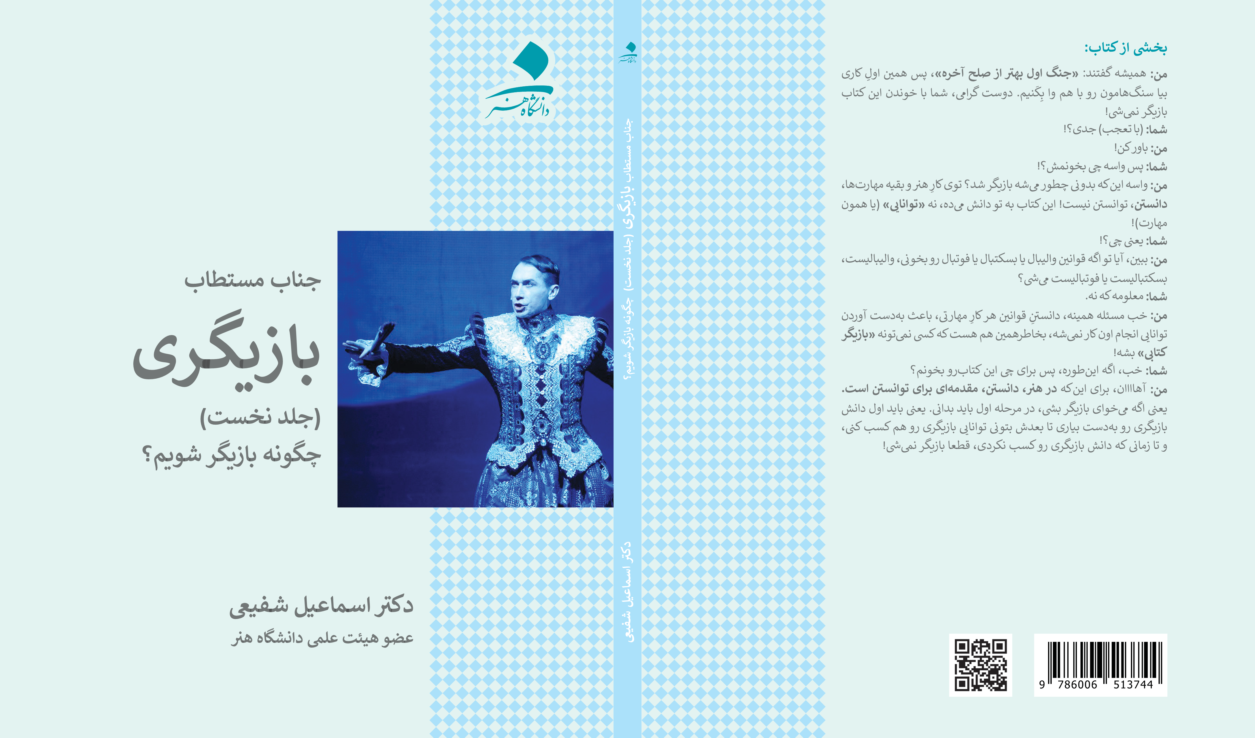 جناب مستطاب، بازیگری، چگونه بازیگر شویم