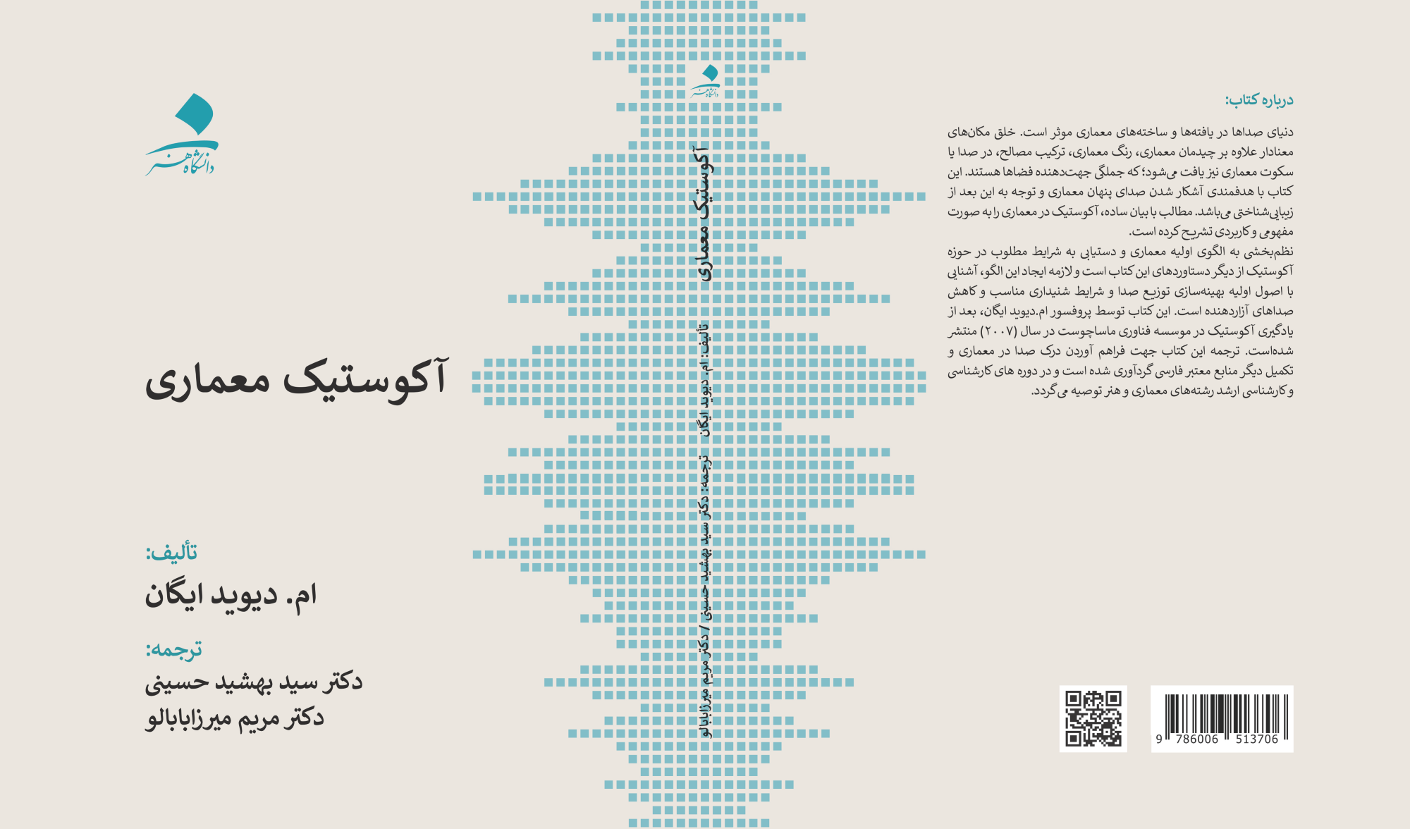 آکوستیک معماری