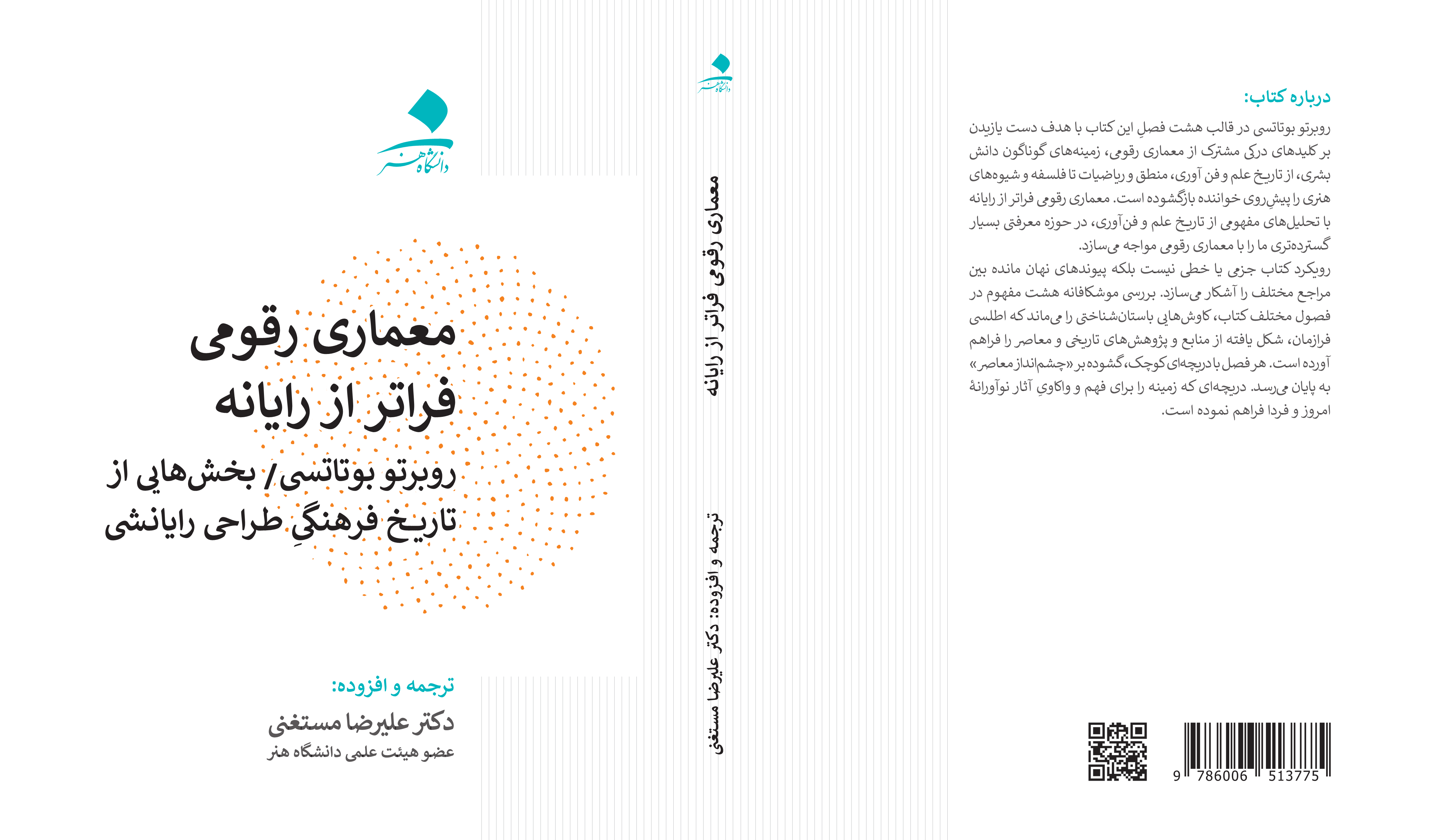 معماری رقومی، فراتر از رایانه