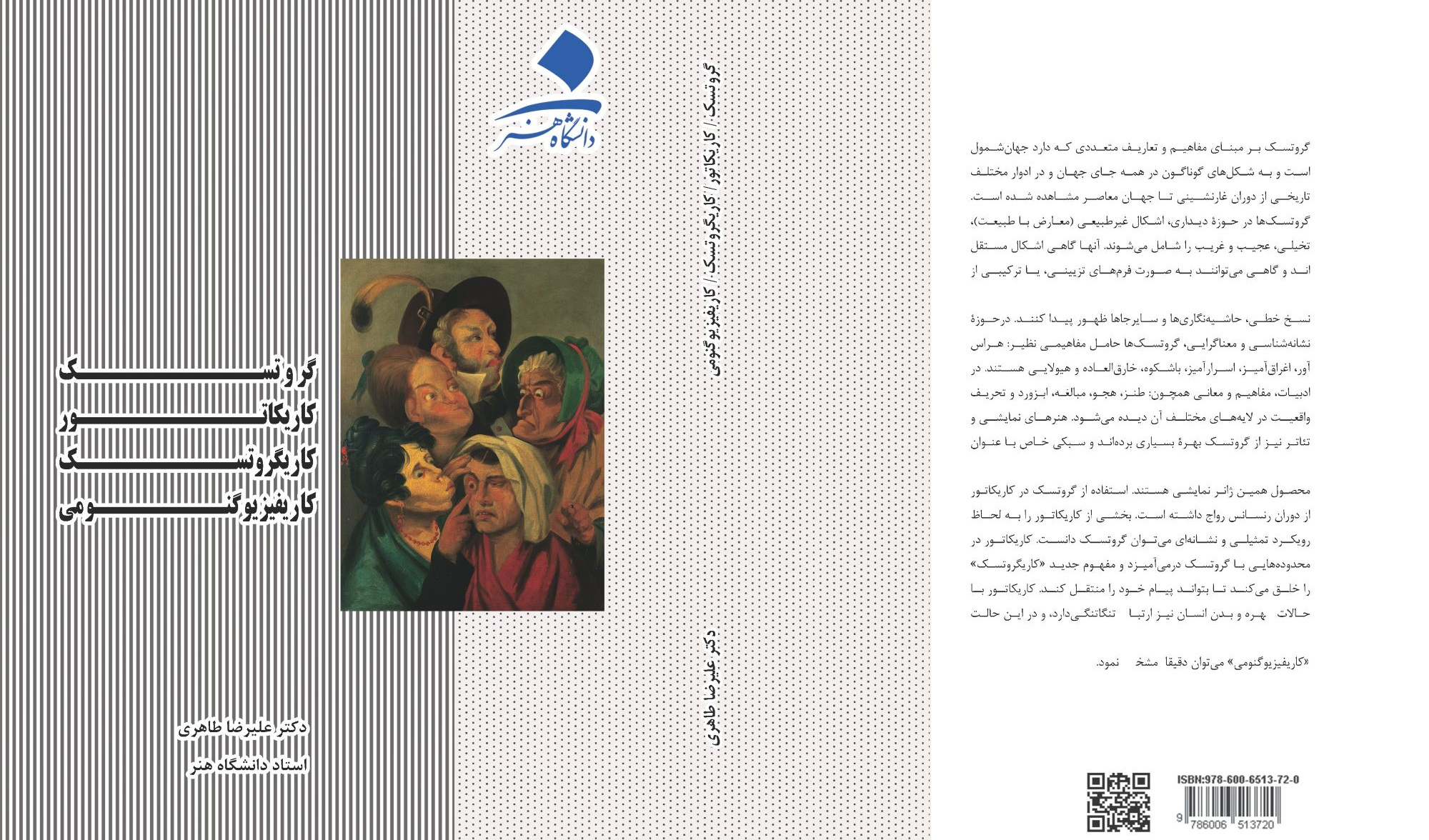 گروتسک، کاریکاتور، کاریگروتسگ، کاریفیزیوگنومی