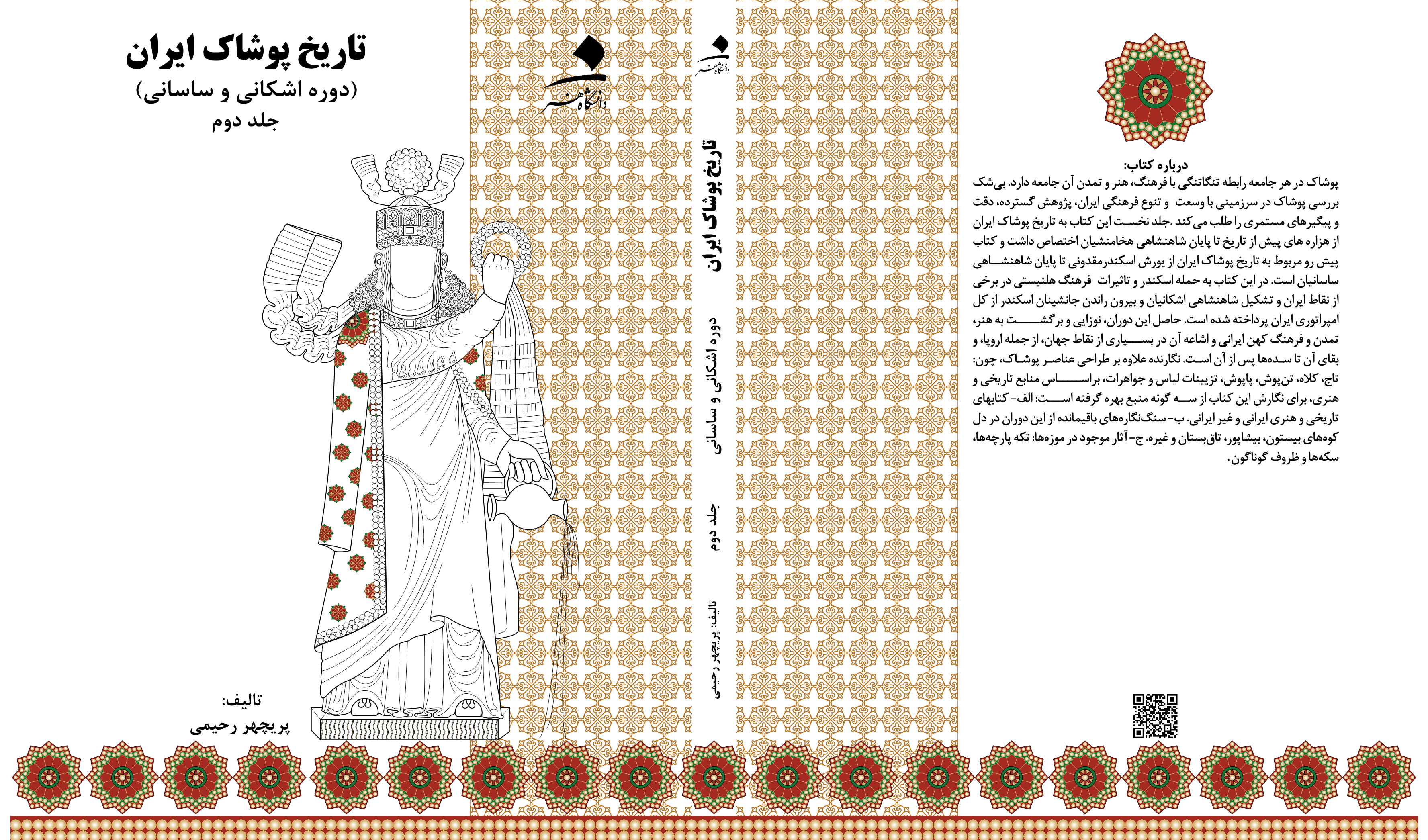 تاریخ پوشاک ایران