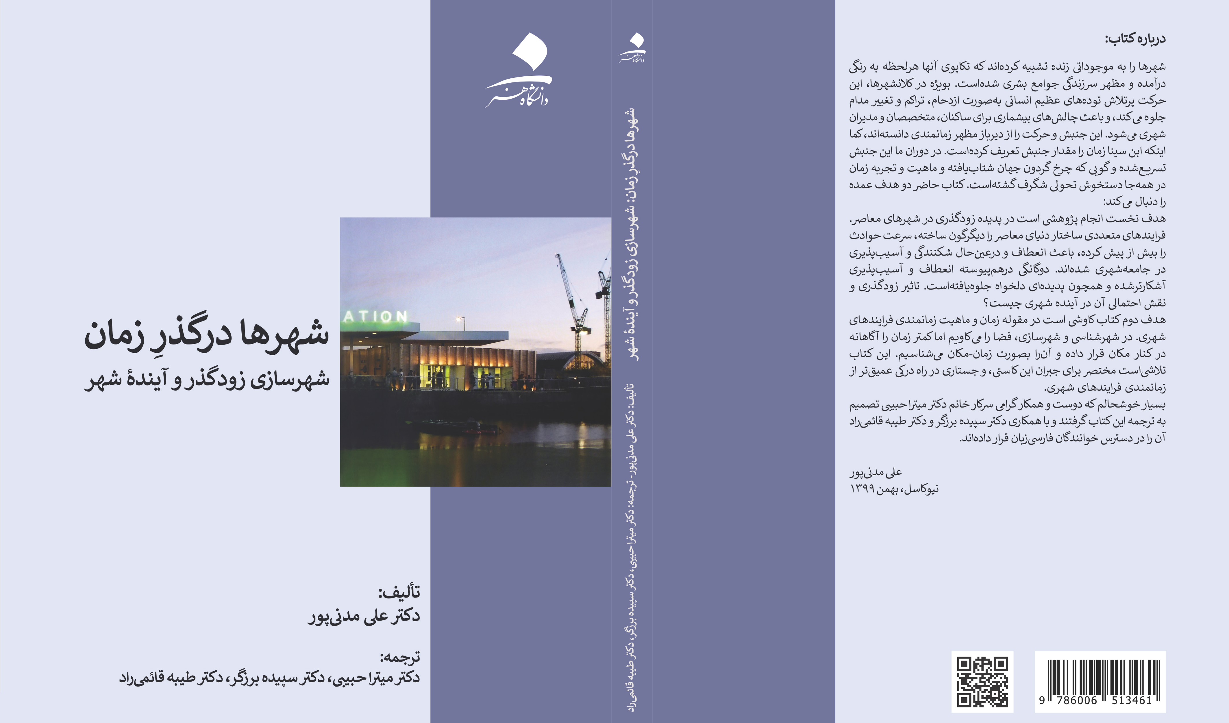 شهرها در گذر زمان