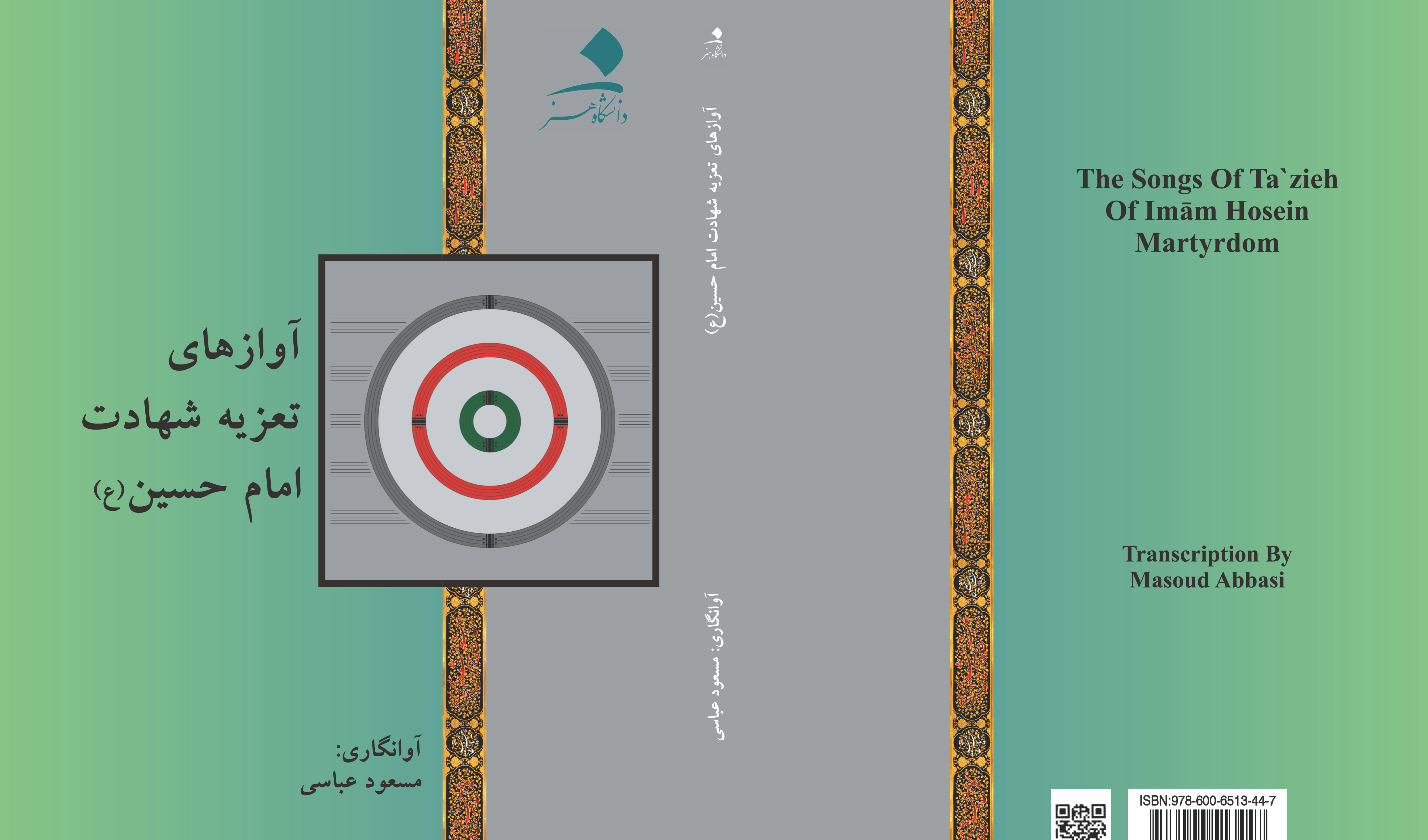 آواز‌های تعزیه شهادت امام حسین (ع)