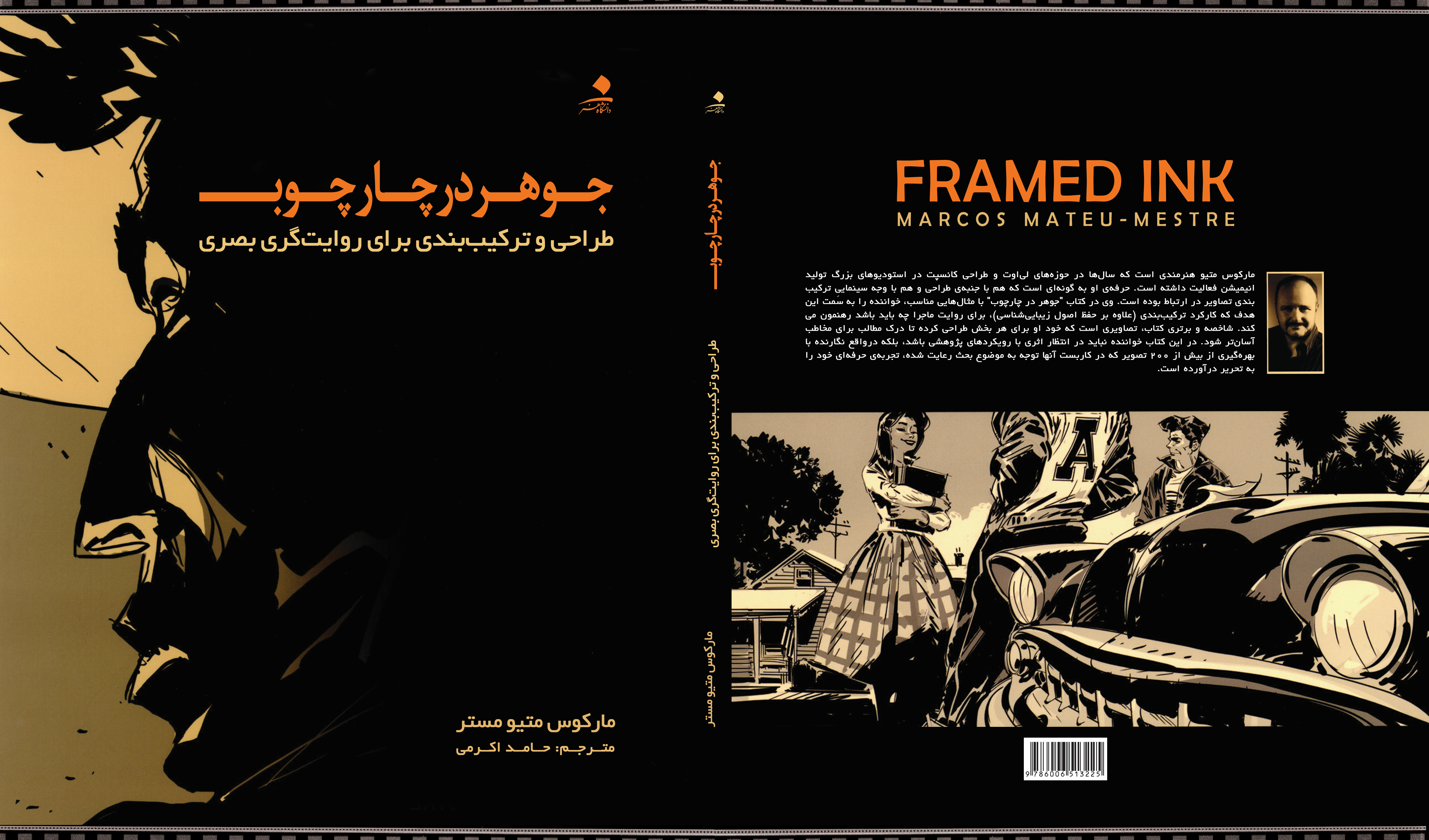 جوهر در چارچوب