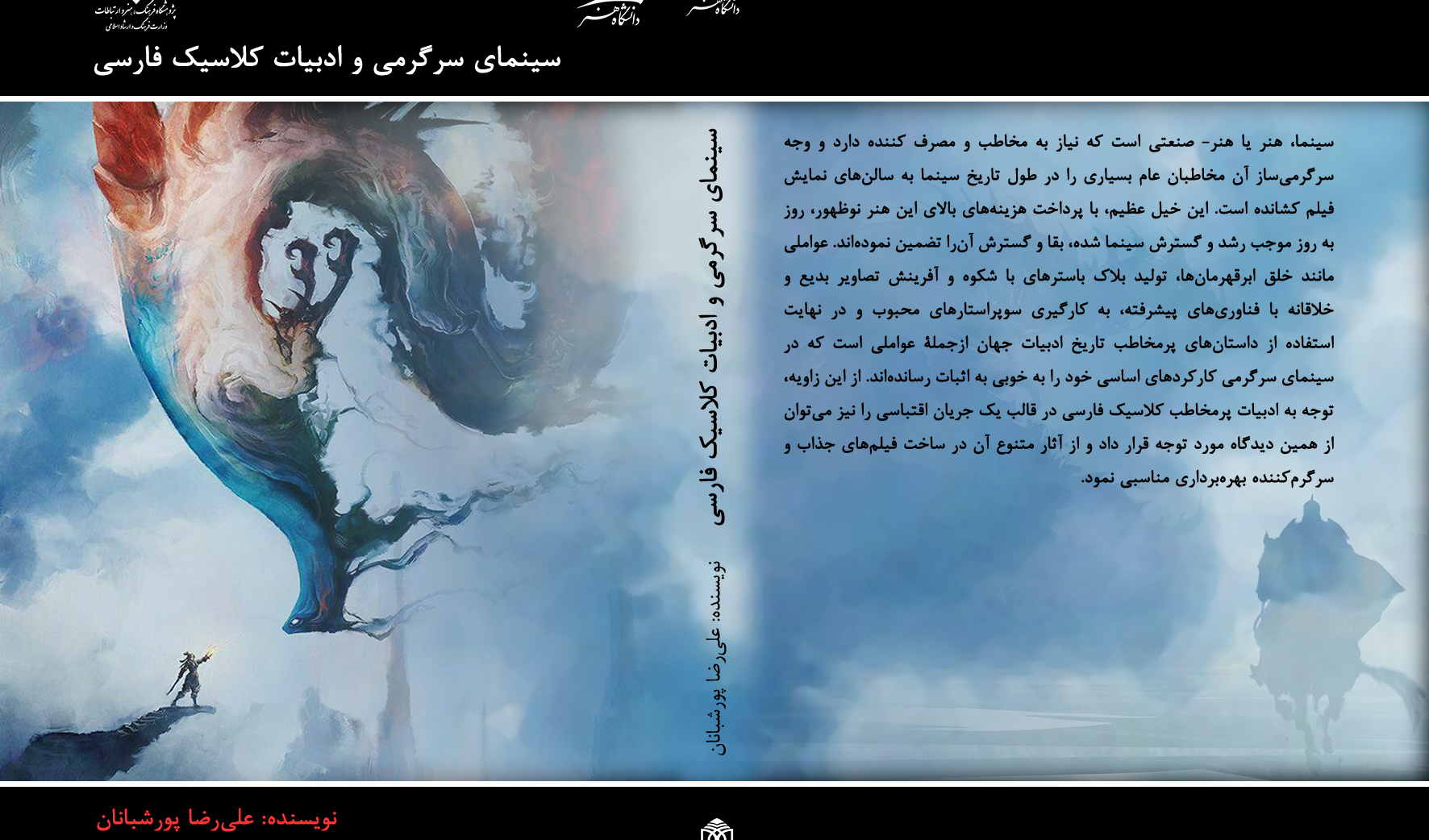 سینمای سرگرمی و ادبیات کلاسیک فارسی