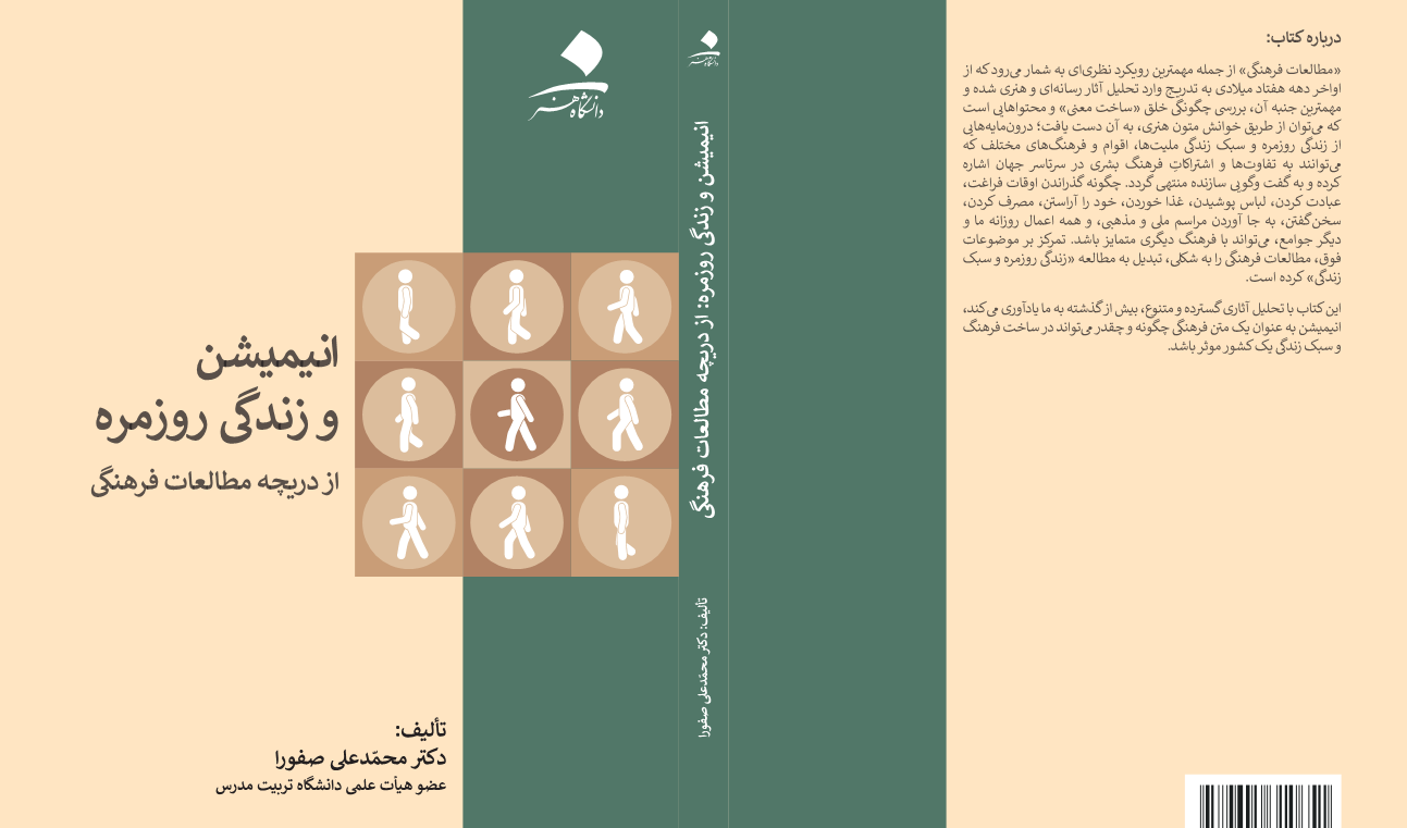 انیمیشن و زندگی روزمره