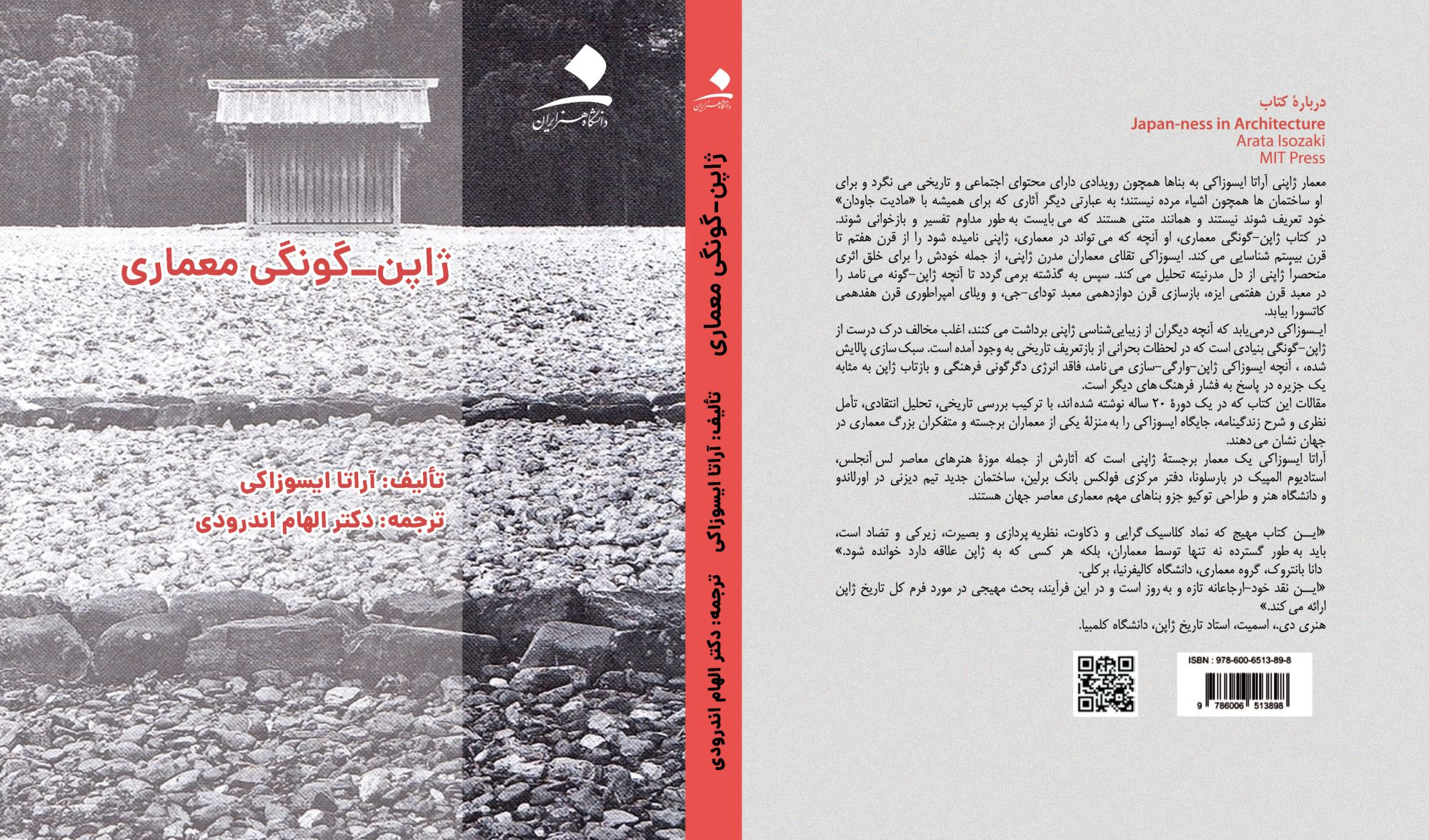 ژاپن-گونگی معماری