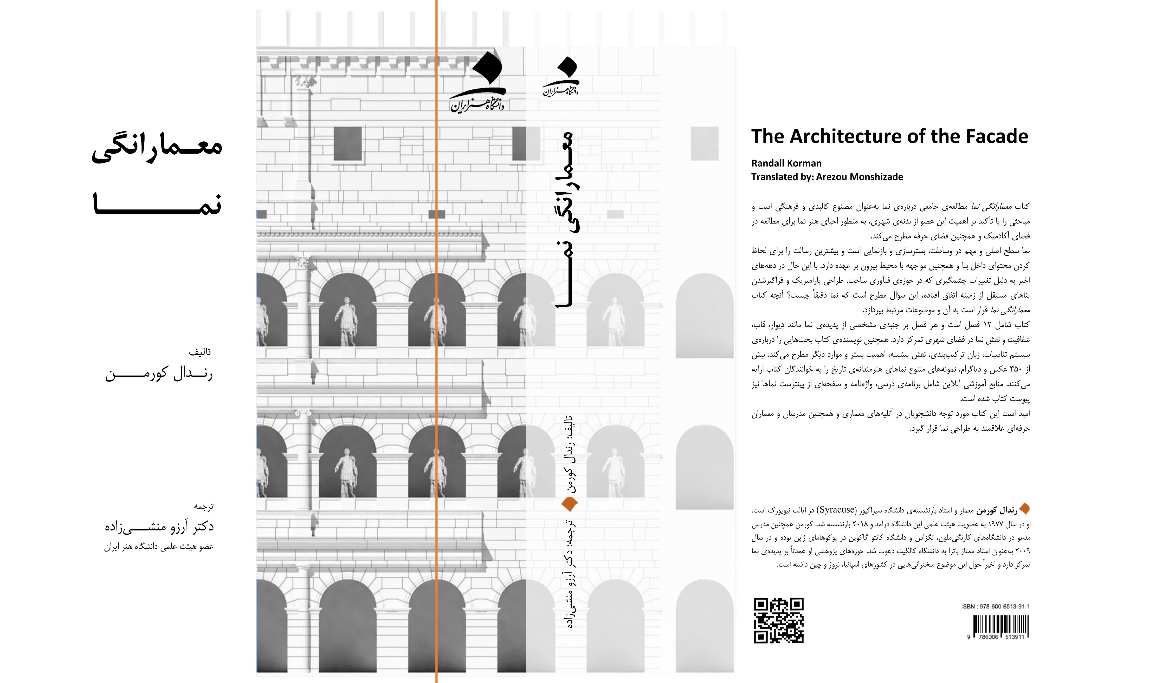 معمارانگی نما