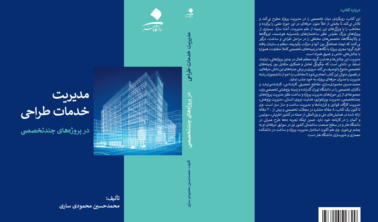 مدیریت خدمات طراحی