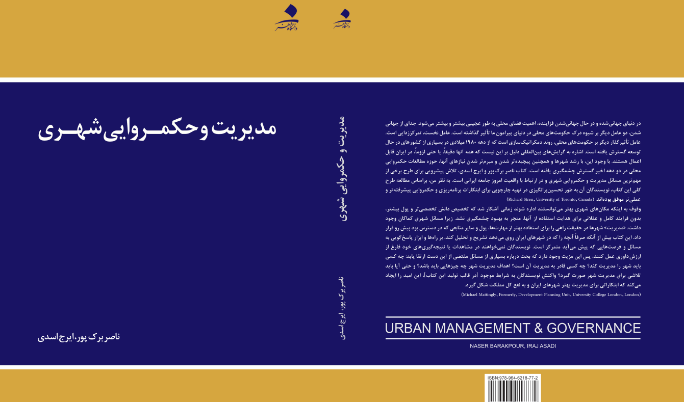 مدیریت و حکمروایی شهری