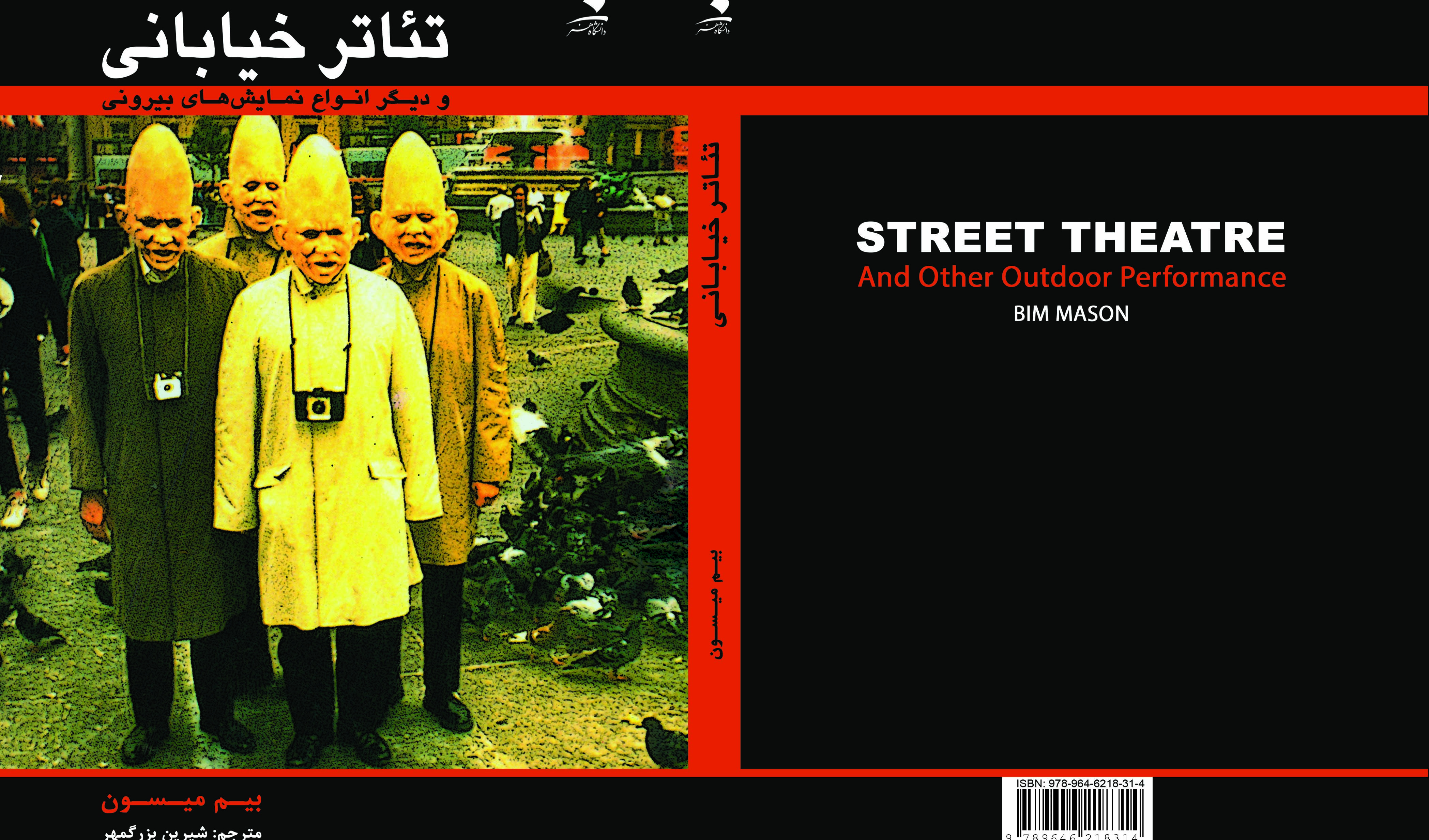 تئاتر خیابانی