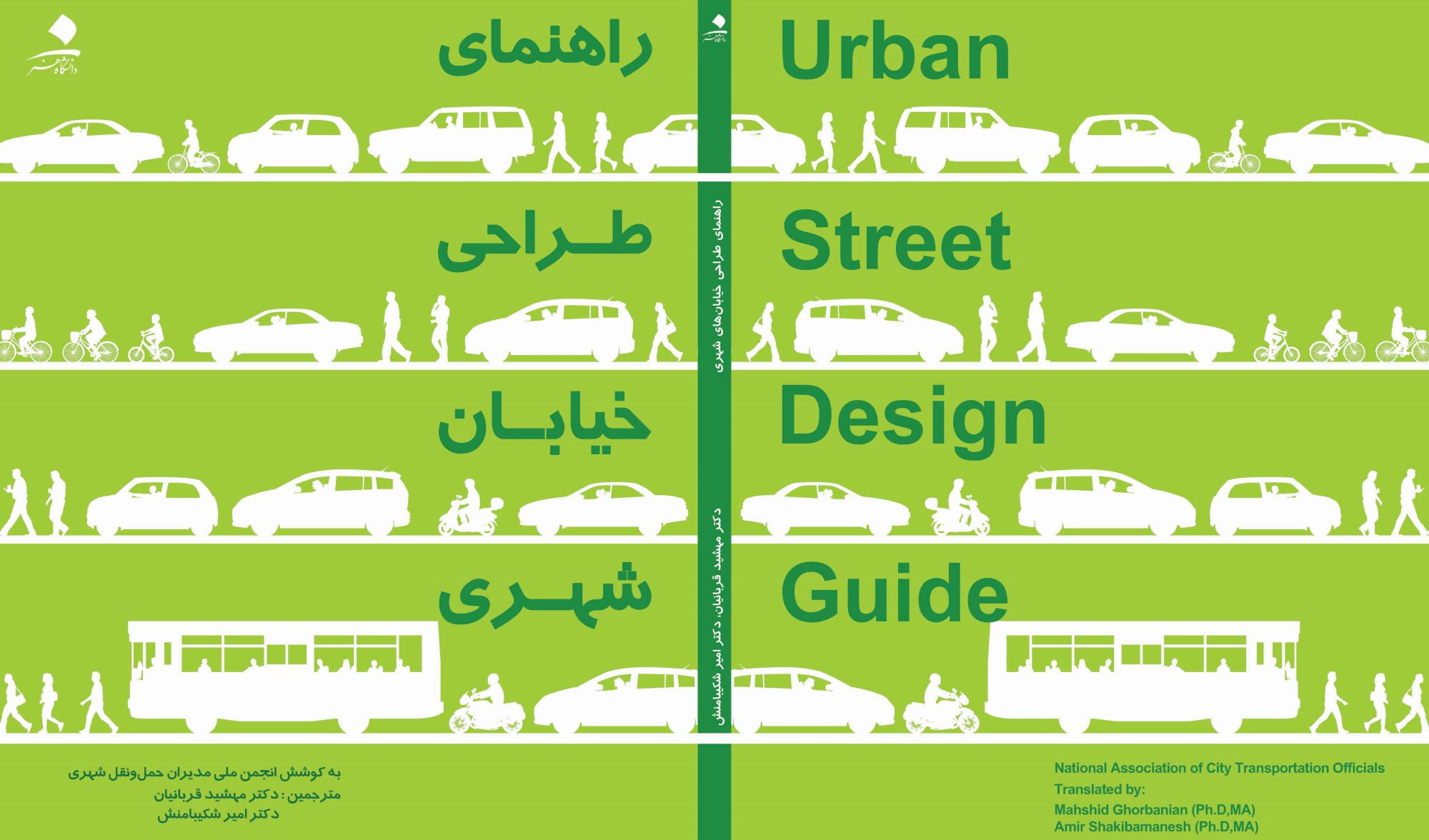 راهنمای طراحی خیابان شهری