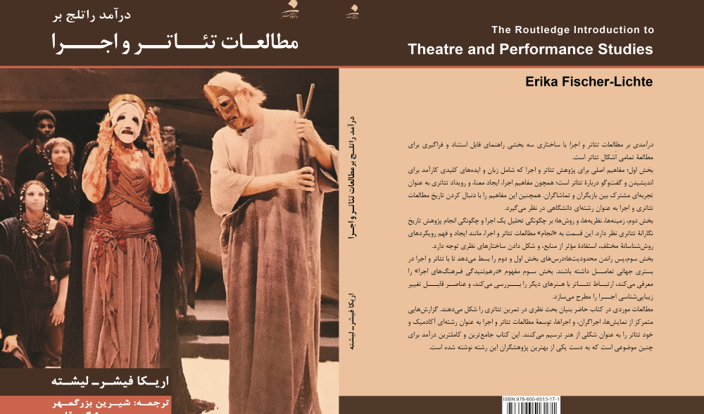 درآمد راتلج بر مطالعات تئاتر و اجرا