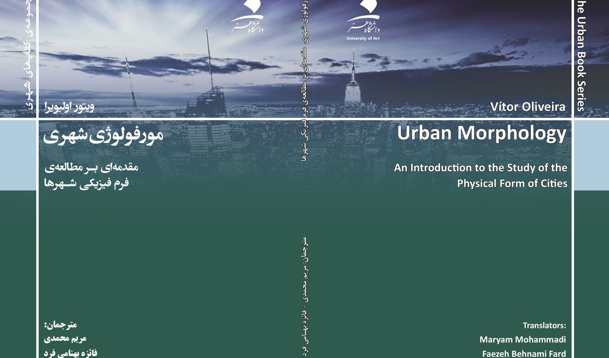 مورفولوژی شهری