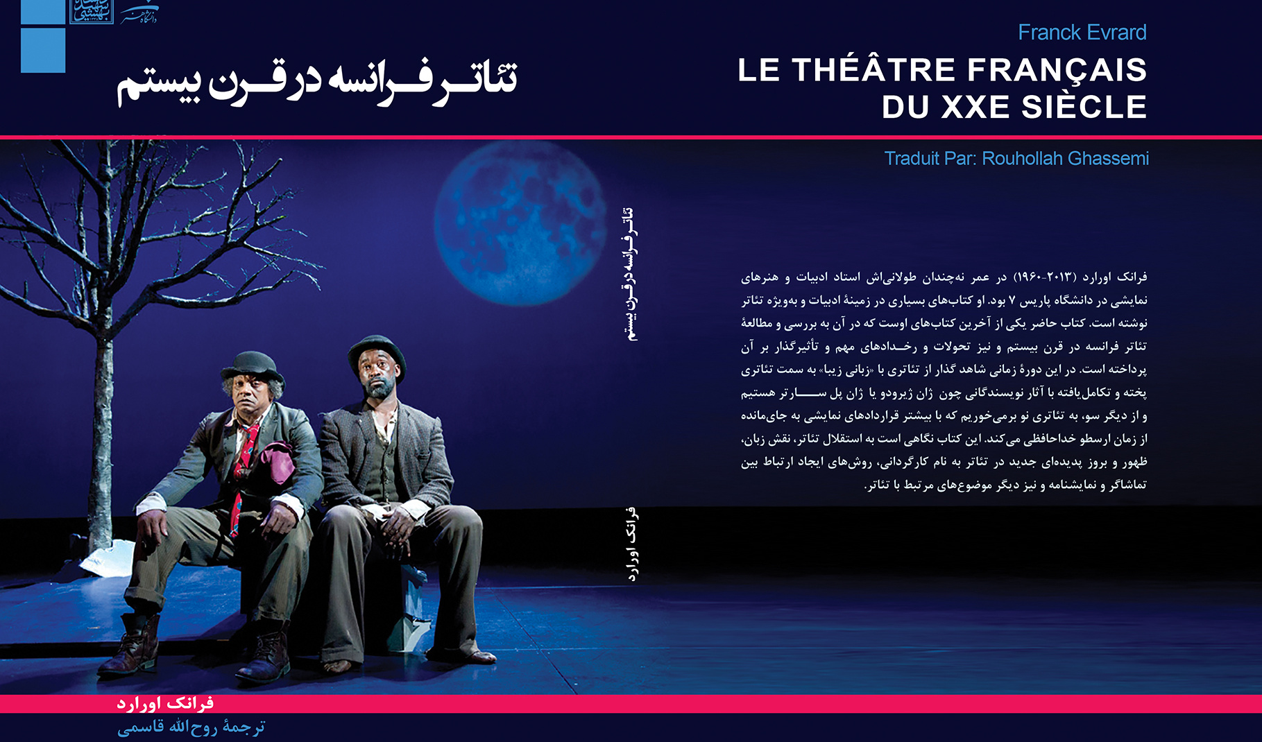 تئاتر فرانسه در قرن بیستم