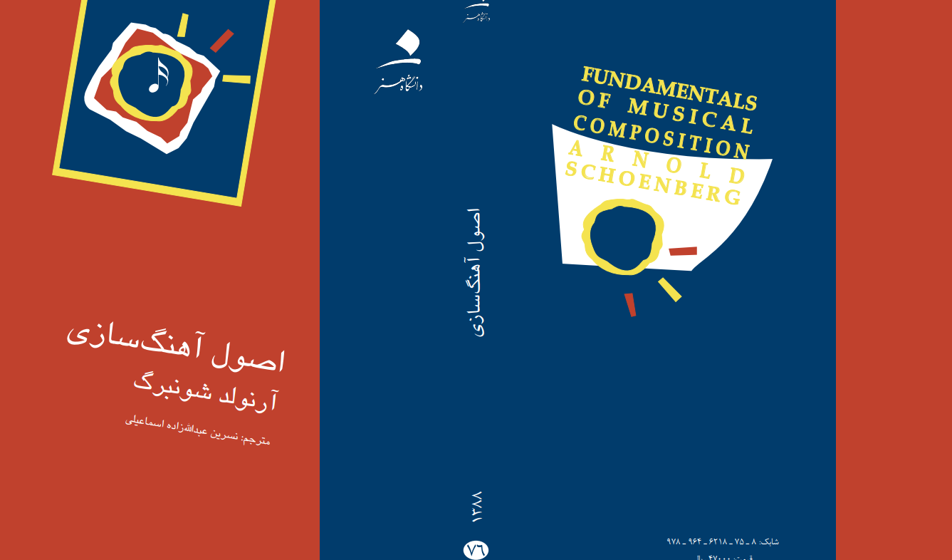 اصول آهنگسازی شوئنبرگ
