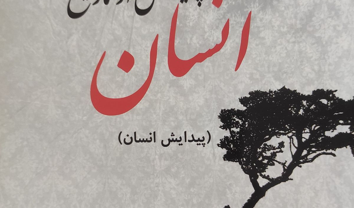 انسان پیش از تاریخ