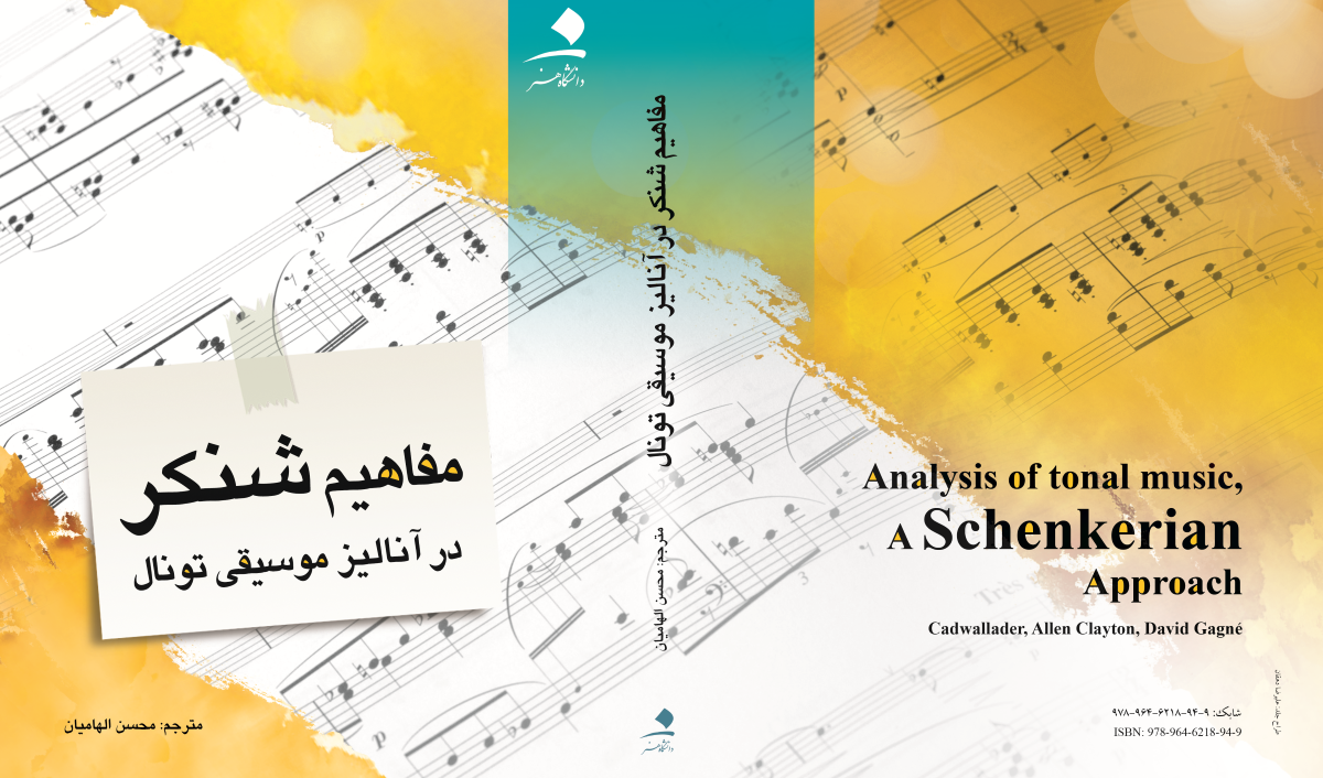 مفاهیم شنکر در آنالیز موسیقی تونال