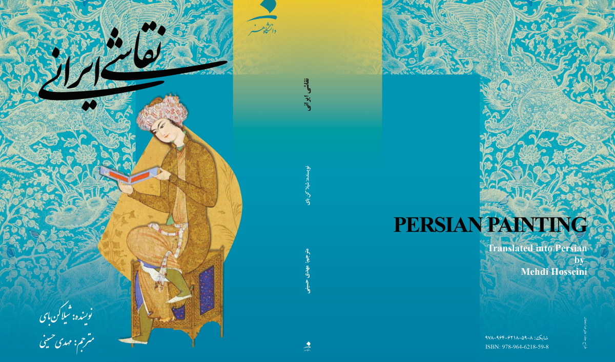 نقاشی ایرانی