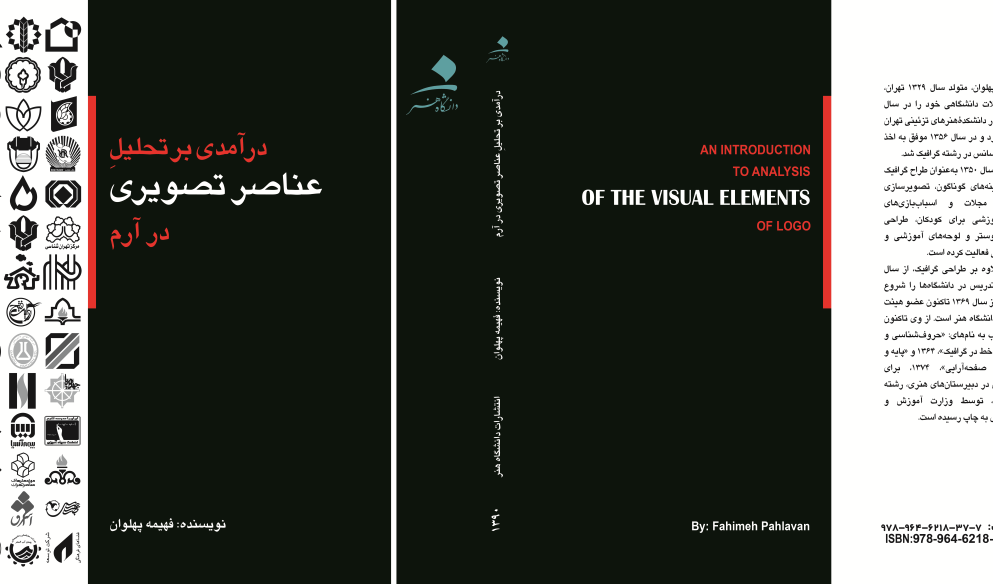 درآمدی بر تحلیل عناصر تصویری در آرم
