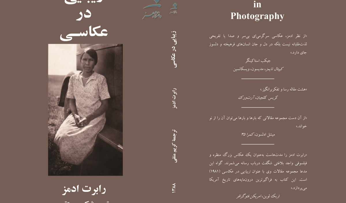 زیبایی در عکاسی