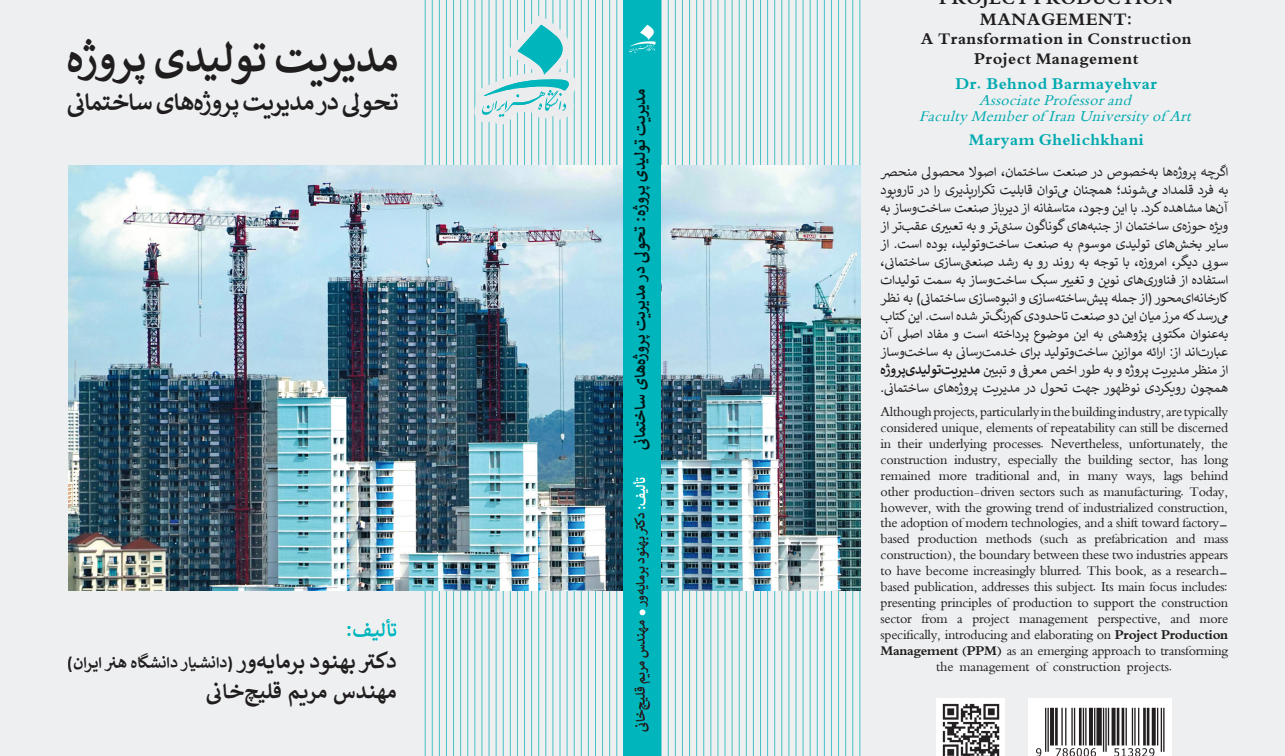 مدیریت تولیدی پروژه های ساختمانی