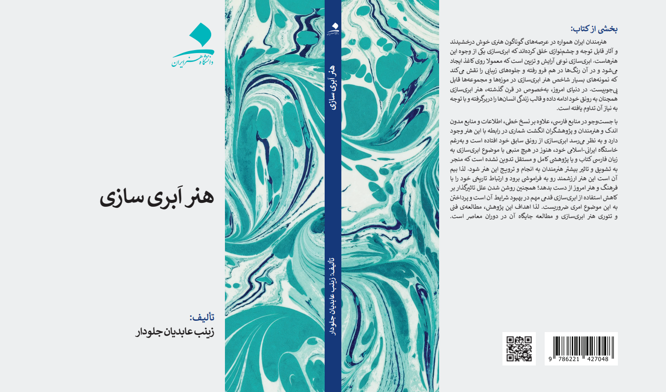 هنر ابری‌سازی