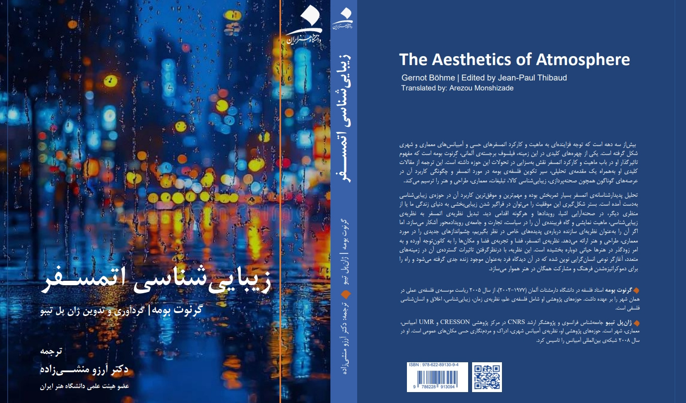 زیبایی‌شناسی اتمسفر