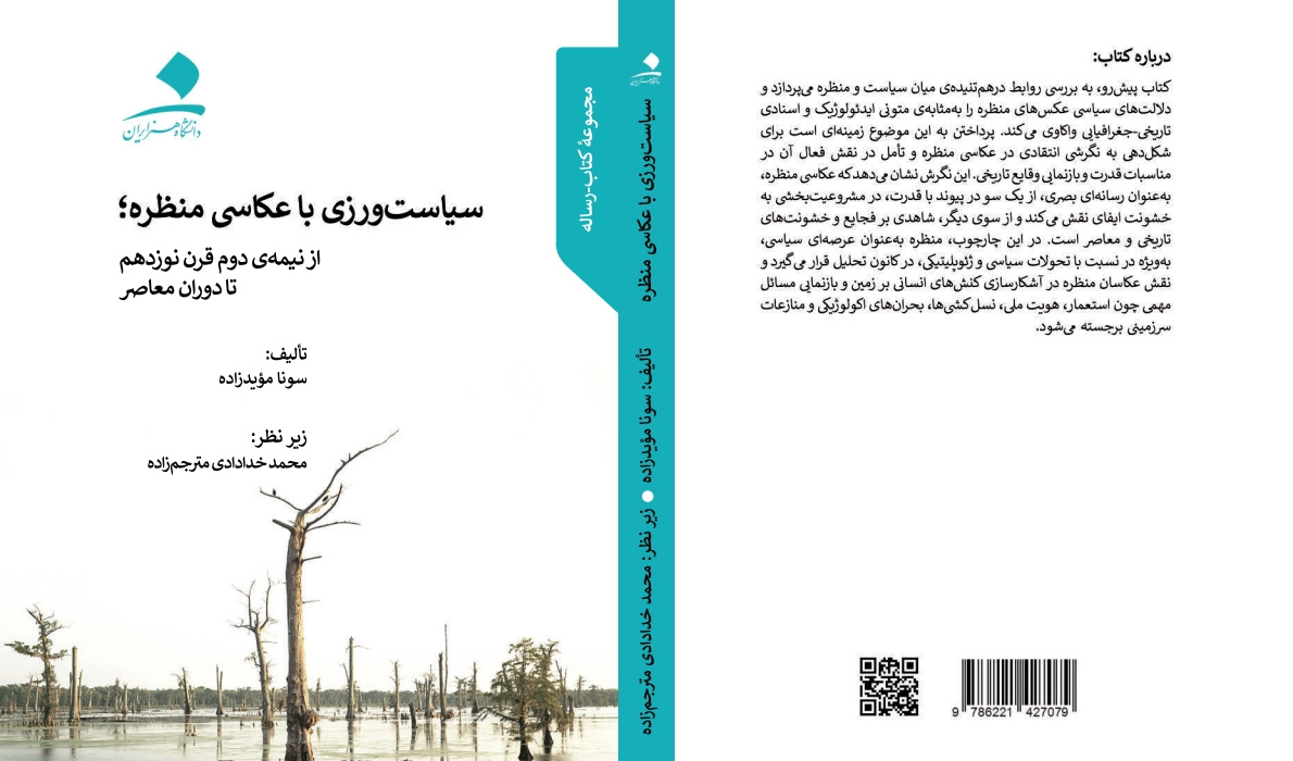 سونا موئدزاده - سیاست‌ورزی با عکاسی منظره
